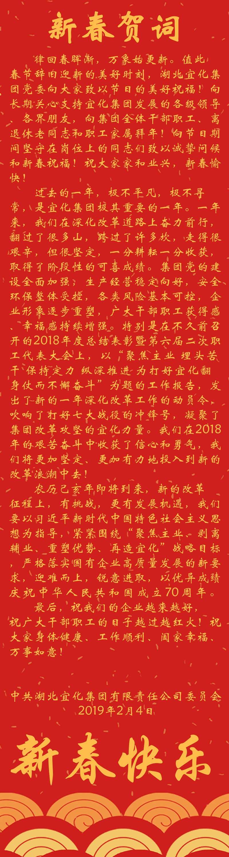 宜化集團恭祝大家新春快樂！(圖1)