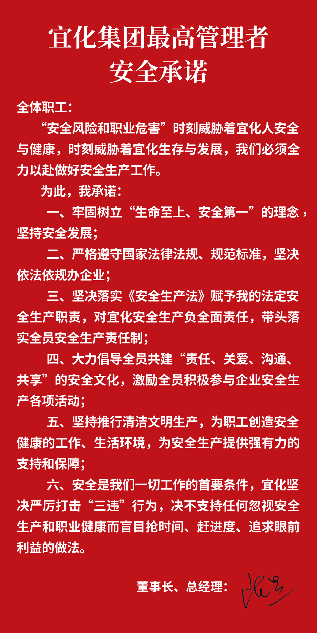 集團董事長、總經理王大真向全體職工鄭重作出安全承諾(圖1)