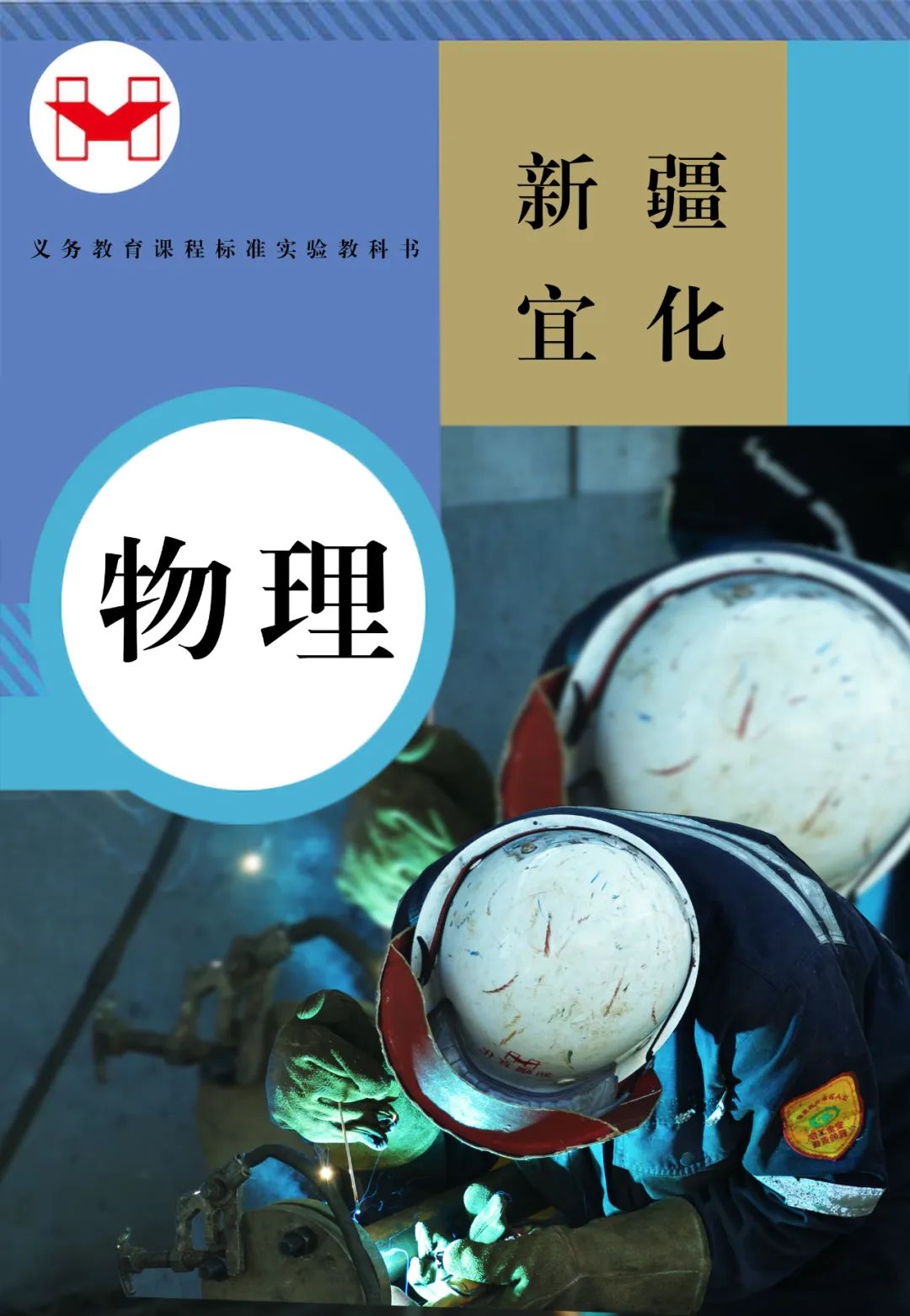 適配度拉滿！當(dāng)新疆宜化遇上“課本封面”(圖6)