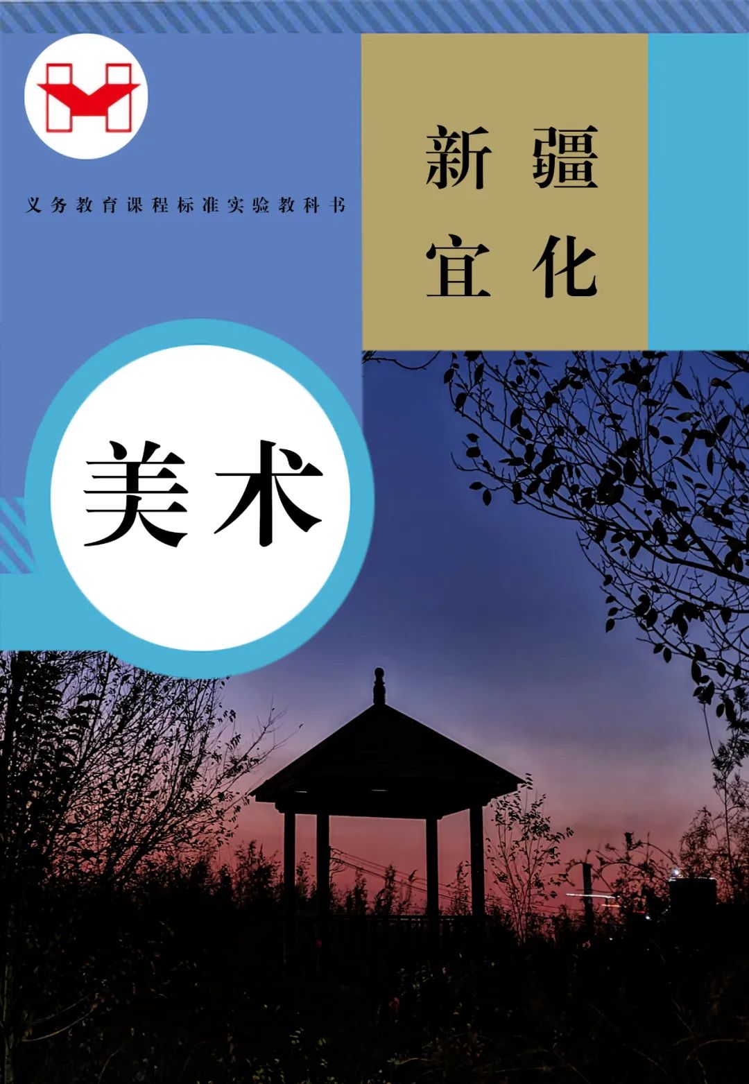 適配度拉滿！當(dāng)新疆宜化遇上“課本封面”(圖8)